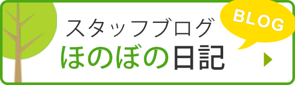 ほのぼの日記