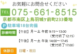 ご予約・ご相談はこちら：075-661-8515