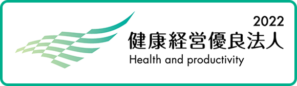 健康経営への取り組み