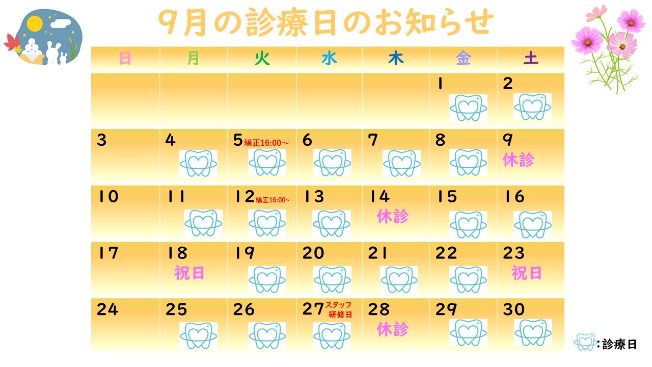 8月の診療日のお知らせ