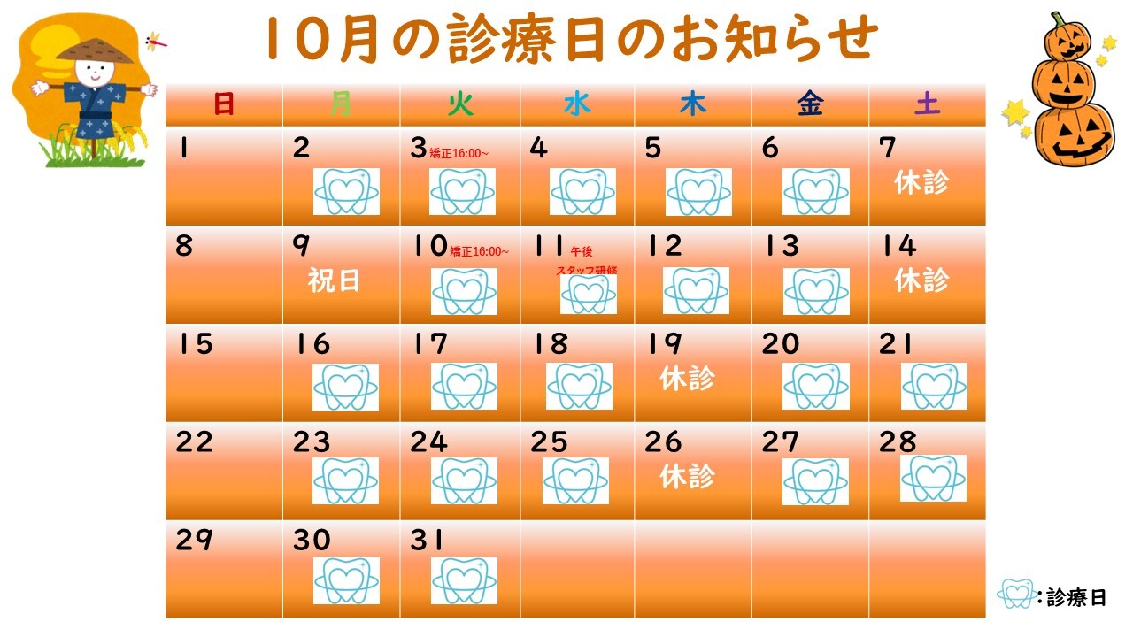 8月の診療日のお知らせ