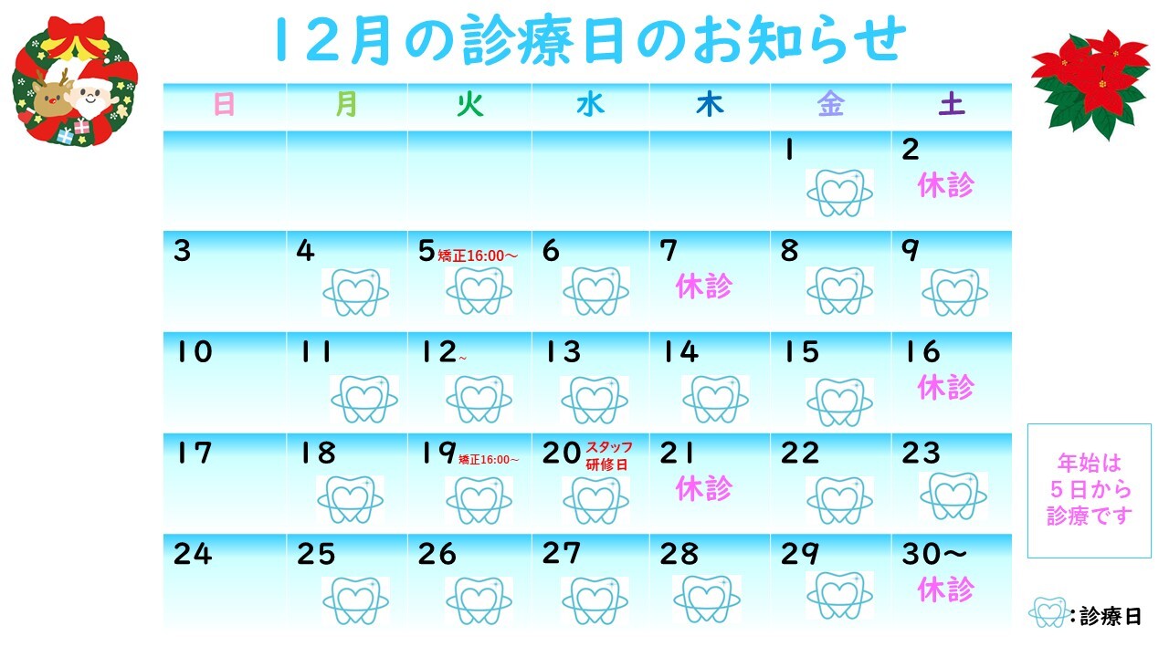 8月の診療日のお知らせ
