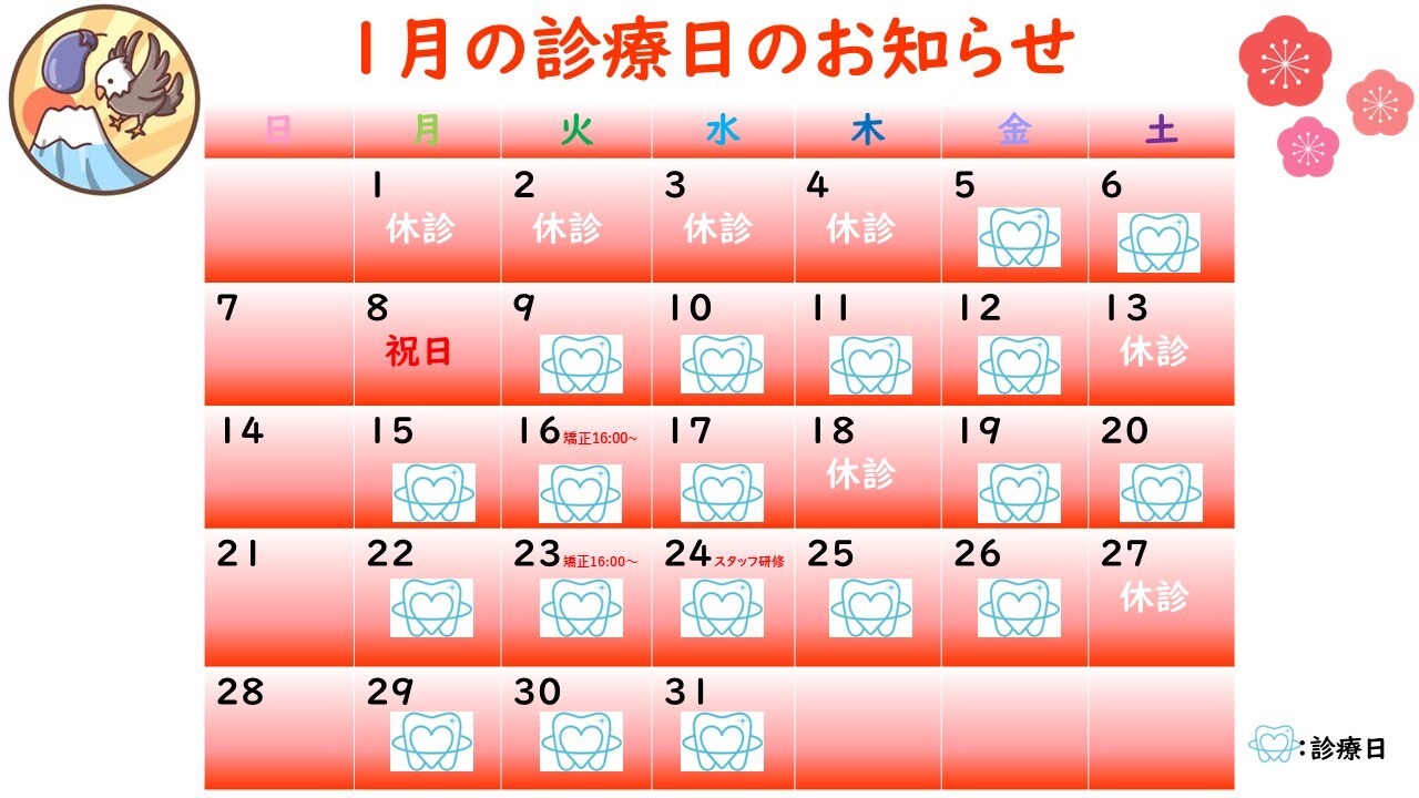 8月の診療日のお知らせ