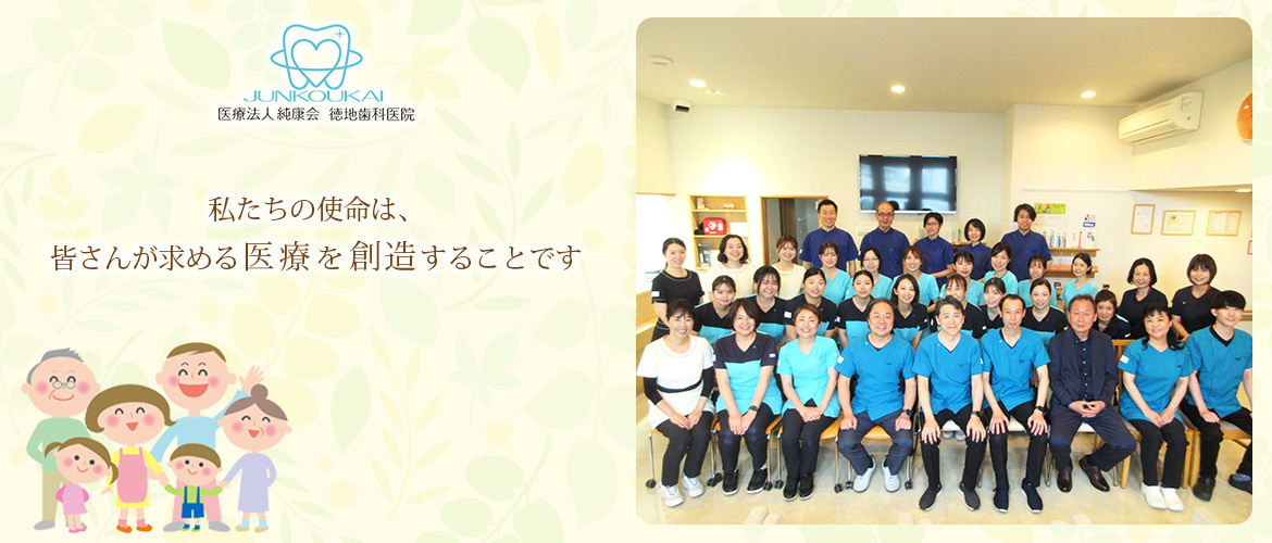 私たちの使命は、皆さんが求める 医療 を 創造 することです