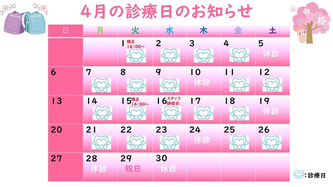 1月の診療日のお知らせ