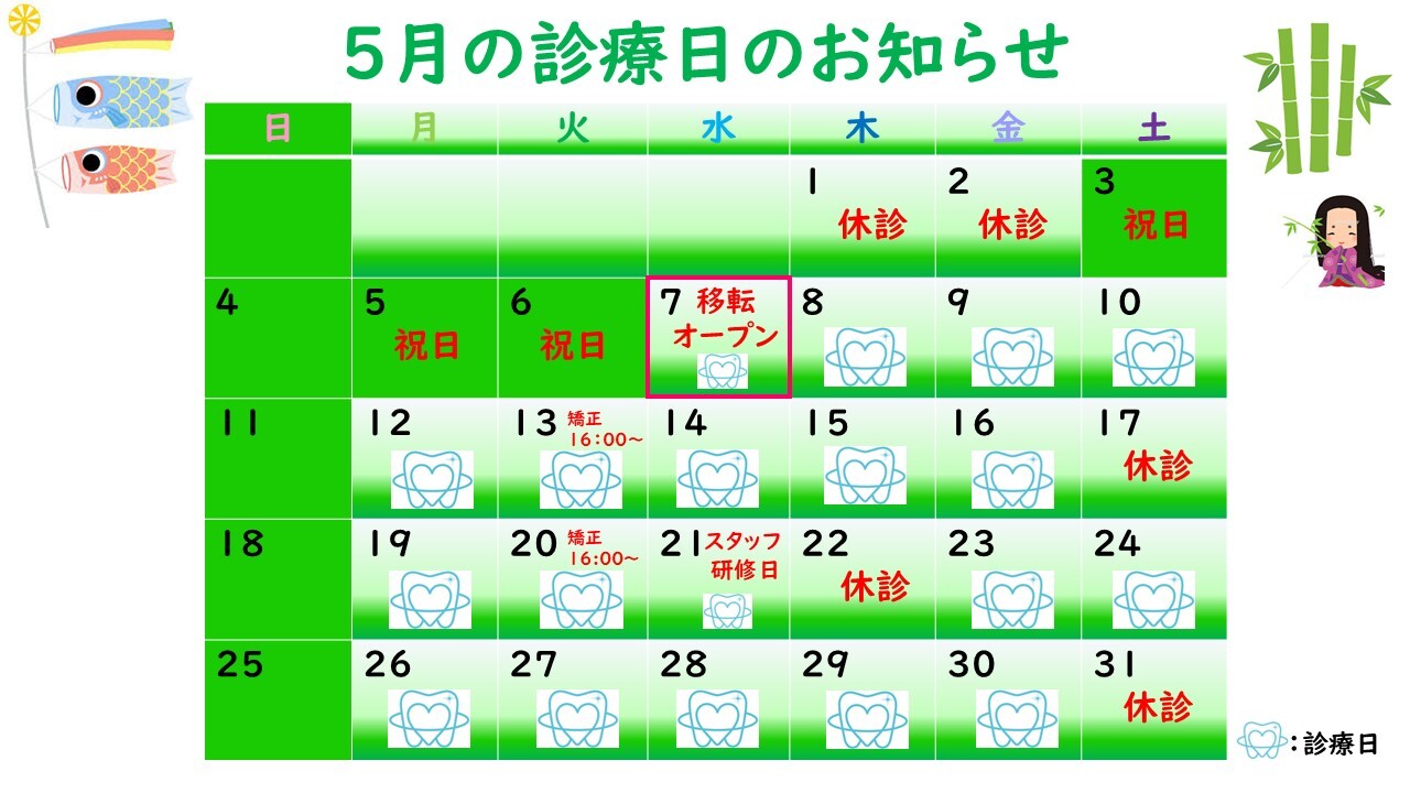 1月の診療日のお知らせ