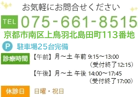 ご予約・ご相談はこちら：075-661-8515
