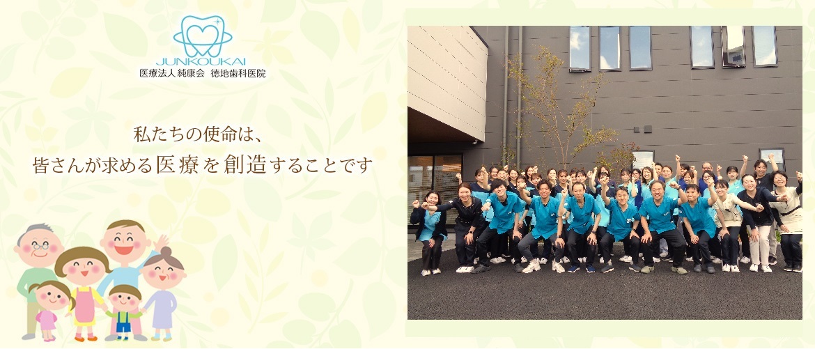 私たちの使命は、皆さんが求める 医療 を 創造 することです