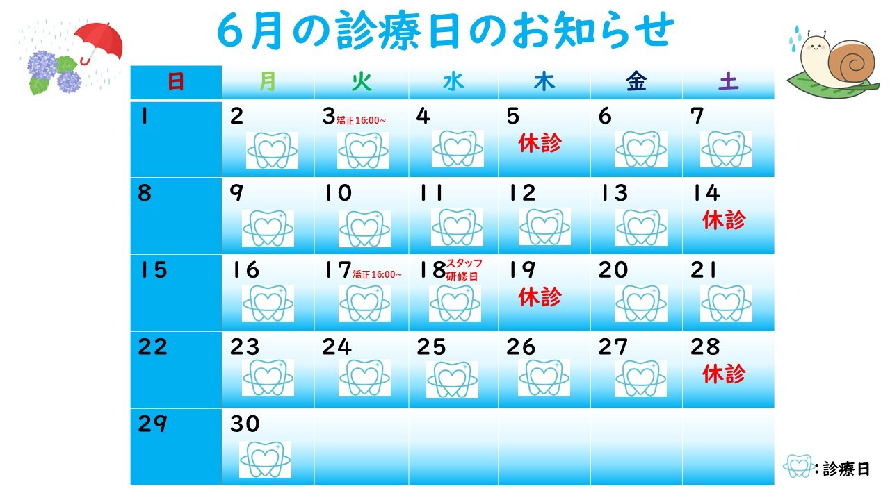 1月の診療日のお知らせ