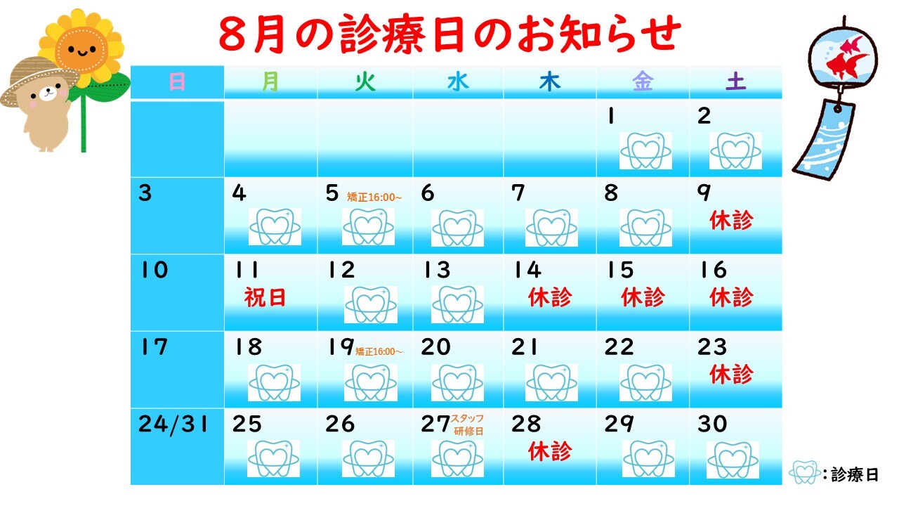 1月の診療日のお知らせ