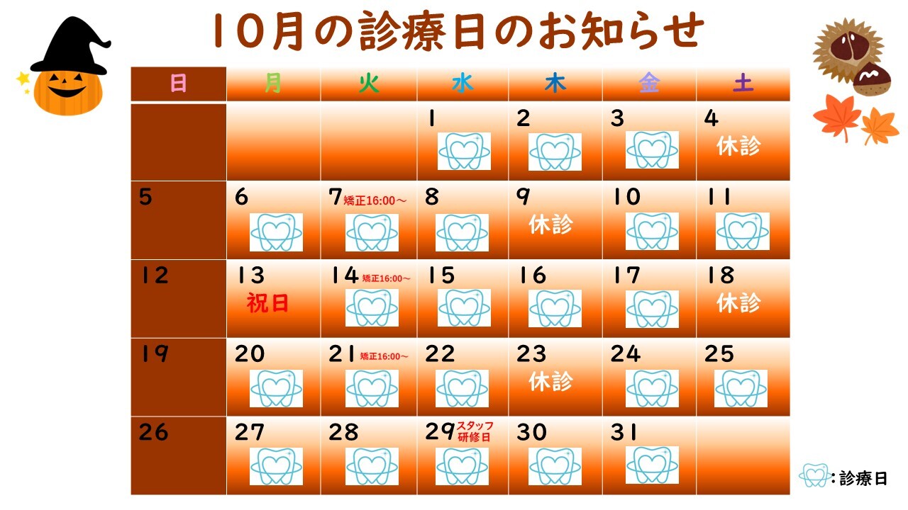 1月の診療日のお知らせ