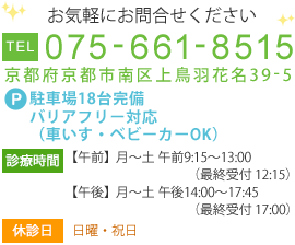 ご予約・ご相談はこちら：075-661-8515