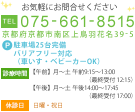 ご予約・ご相談はこちら：075-661-8515