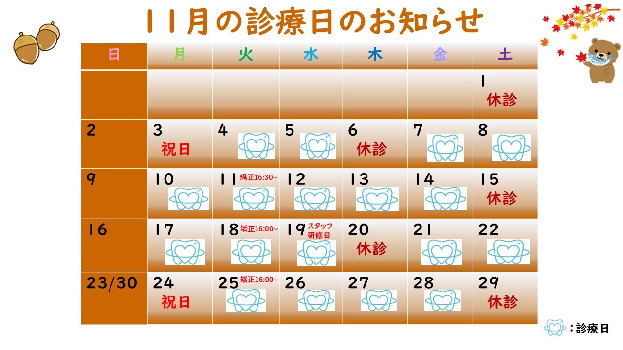 1月の診療日のお知らせ