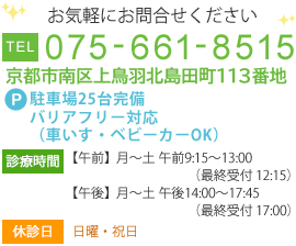 ご予約・ご相談はこちら：075-661-8515