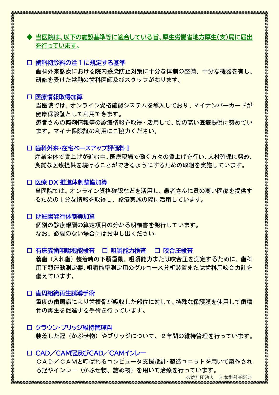 届出済み施設基準の一覧