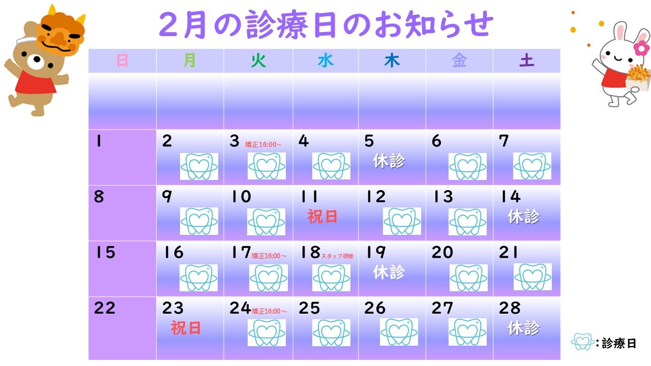 1月の診療日のお知らせ