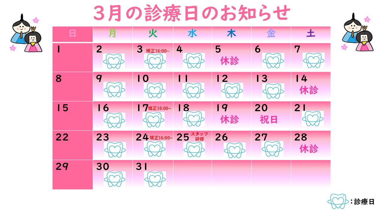 1月の診療日のお知らせ