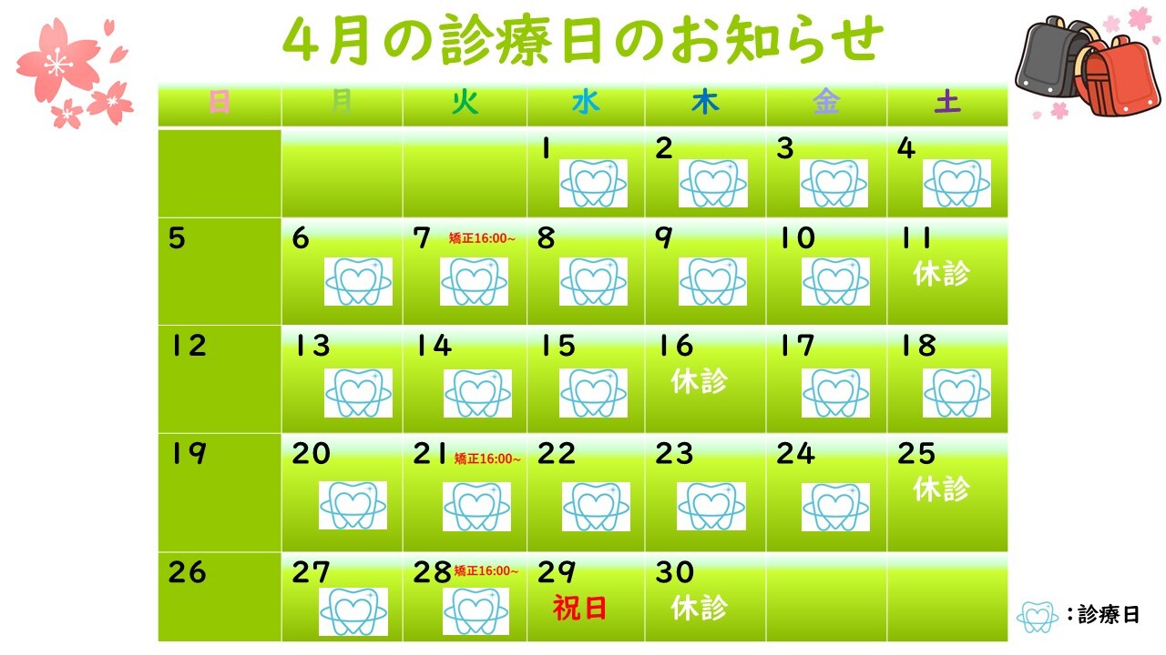 1月の診療日のお知らせ