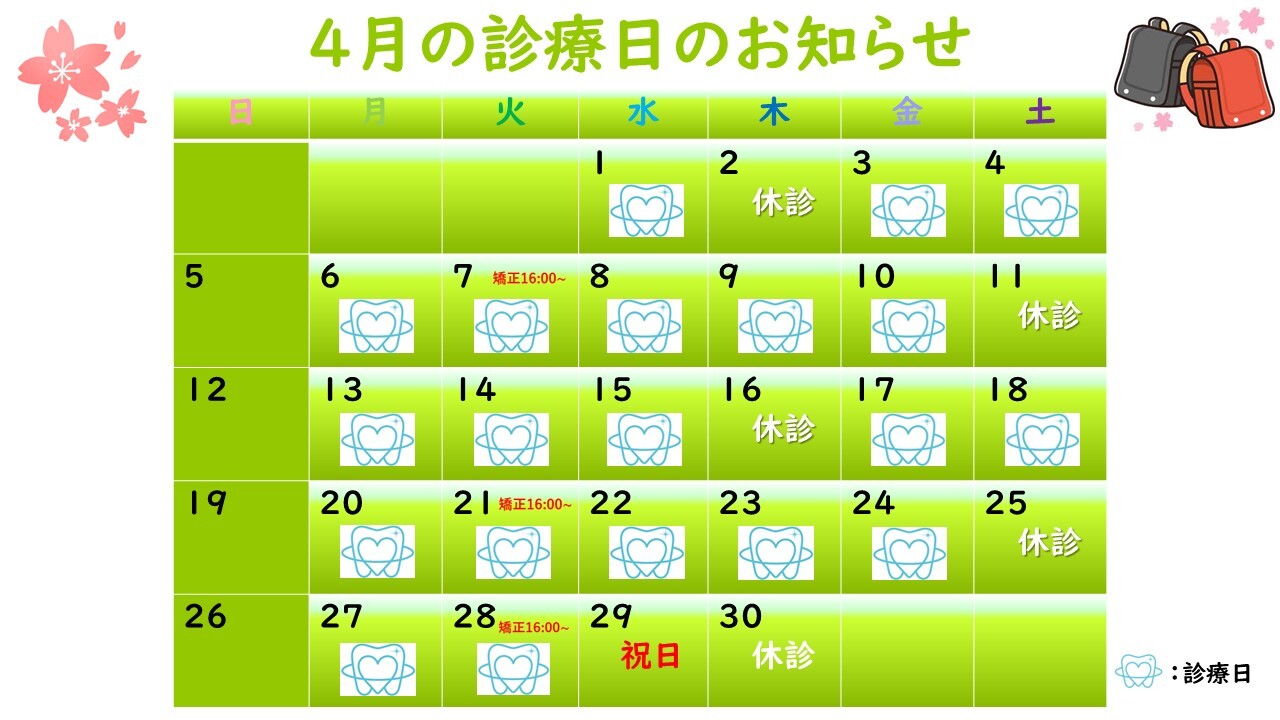 1月の診療日のお知らせ