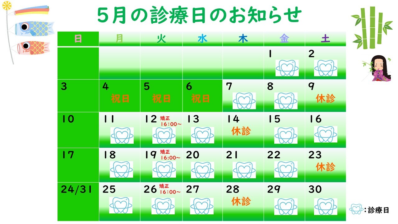 1月の診療日のお知らせ