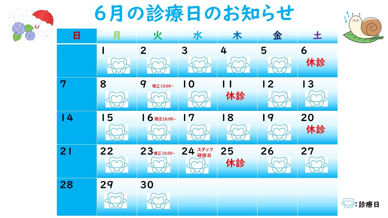 1月の診療日のお知らせ