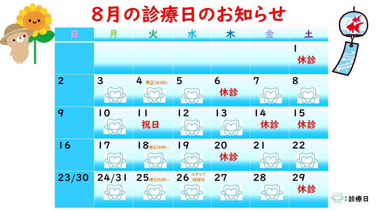 1月の診療日のお知らせ
