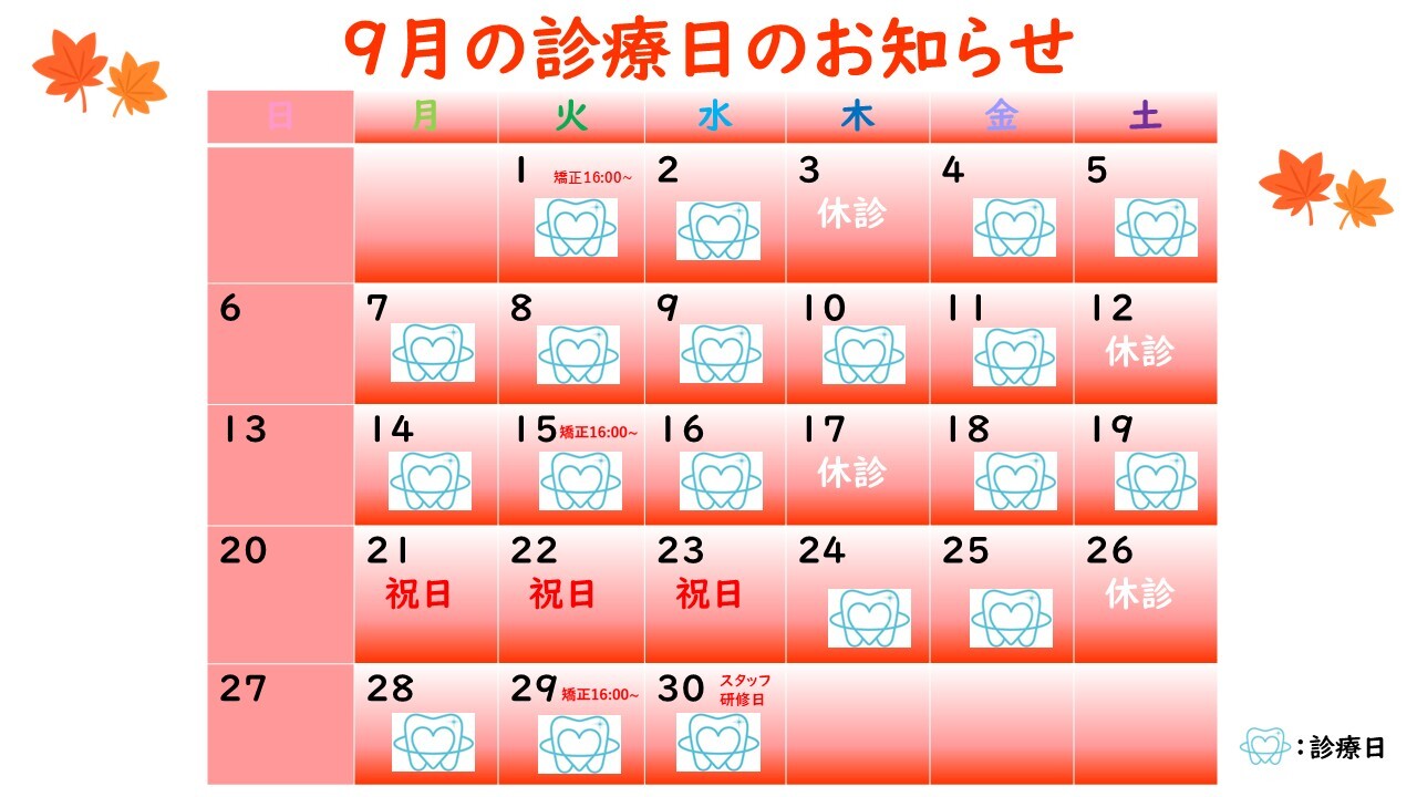 1月の診療日のお知らせ